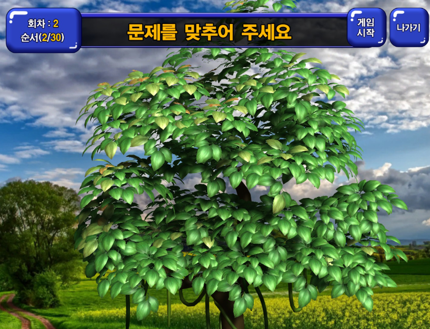 가상현실 교육프로그램 한자