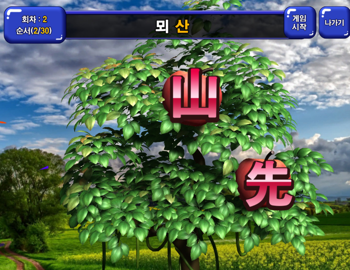 가상현실 스포츠 한자