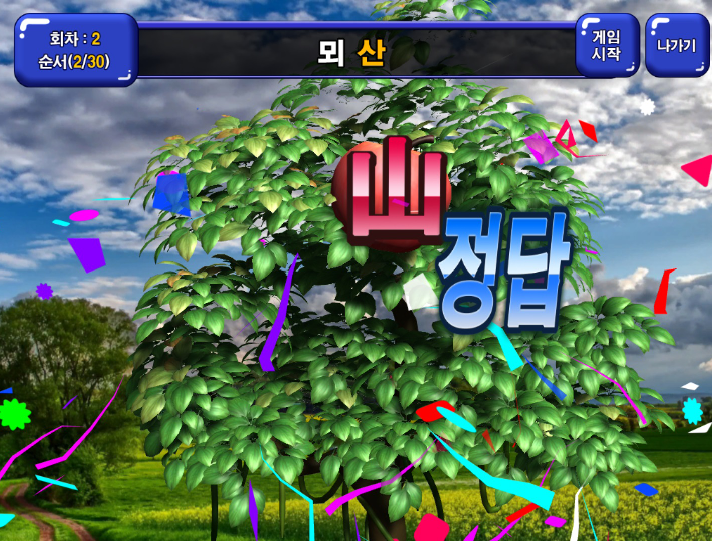 가상현실 스포츠 한자