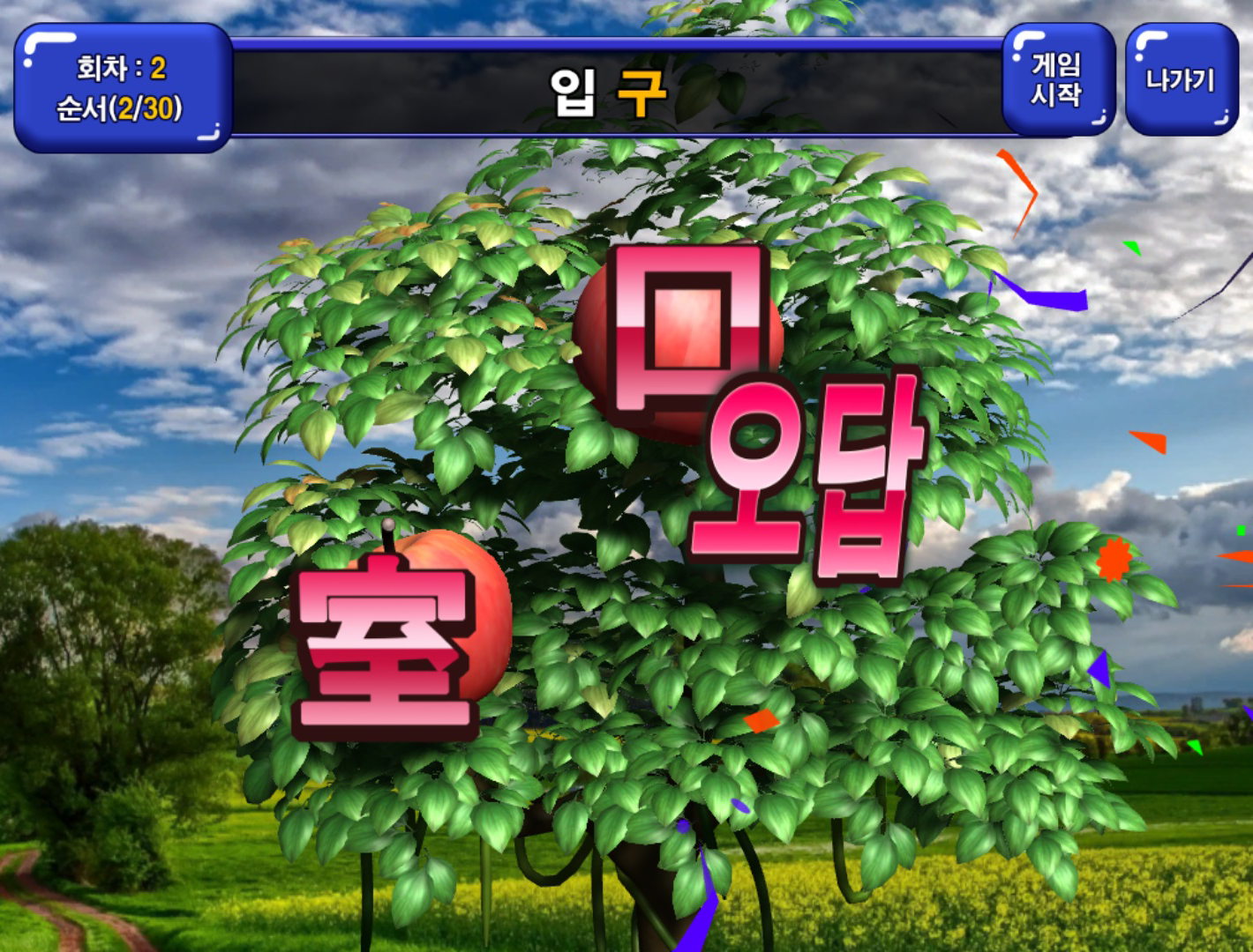 가상현실 스포츠 한자