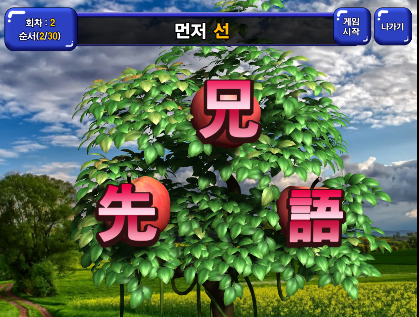 가상현실 스포츠 한자