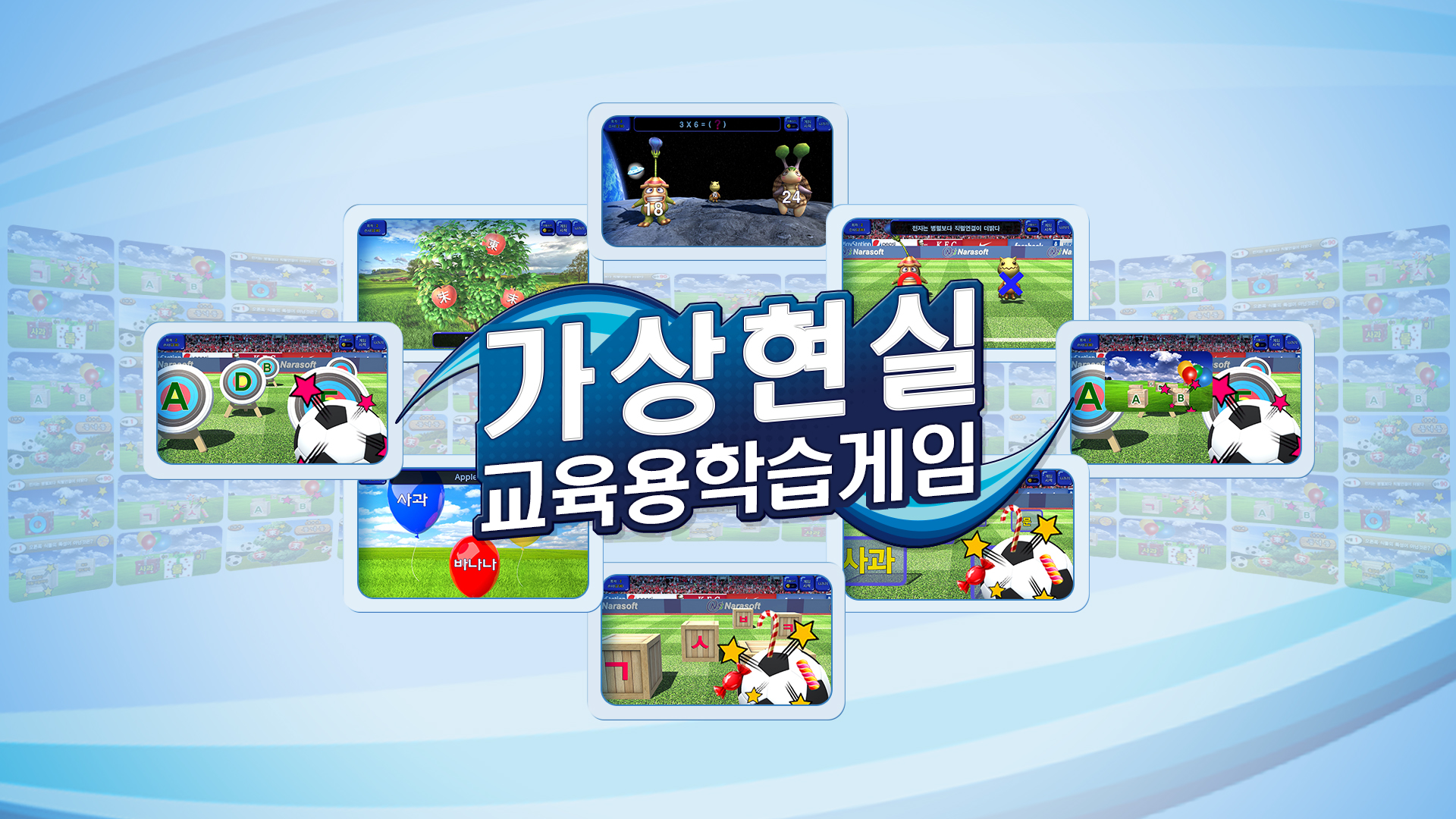 NS교육게임 
