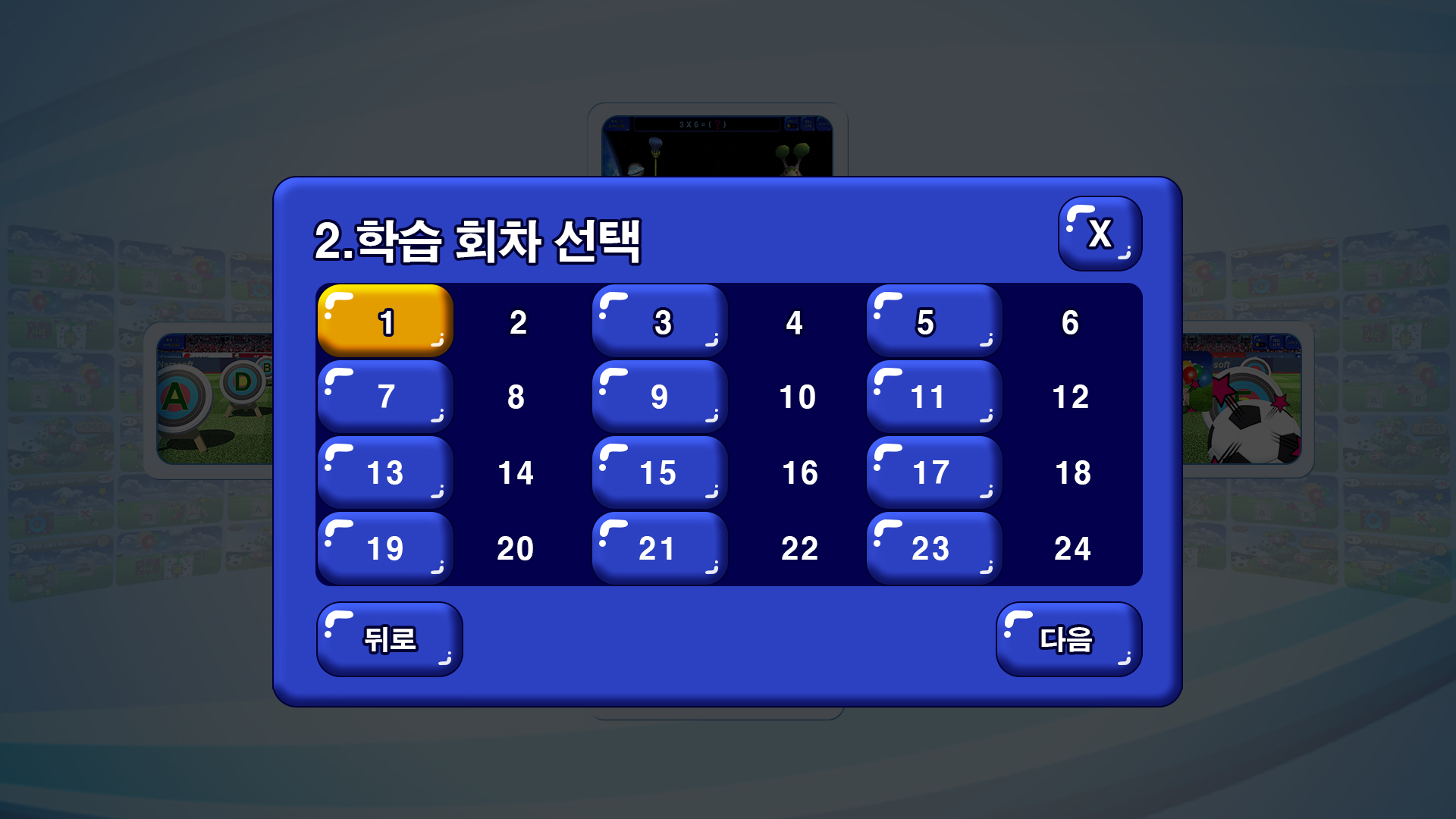 NS교육게임 회차