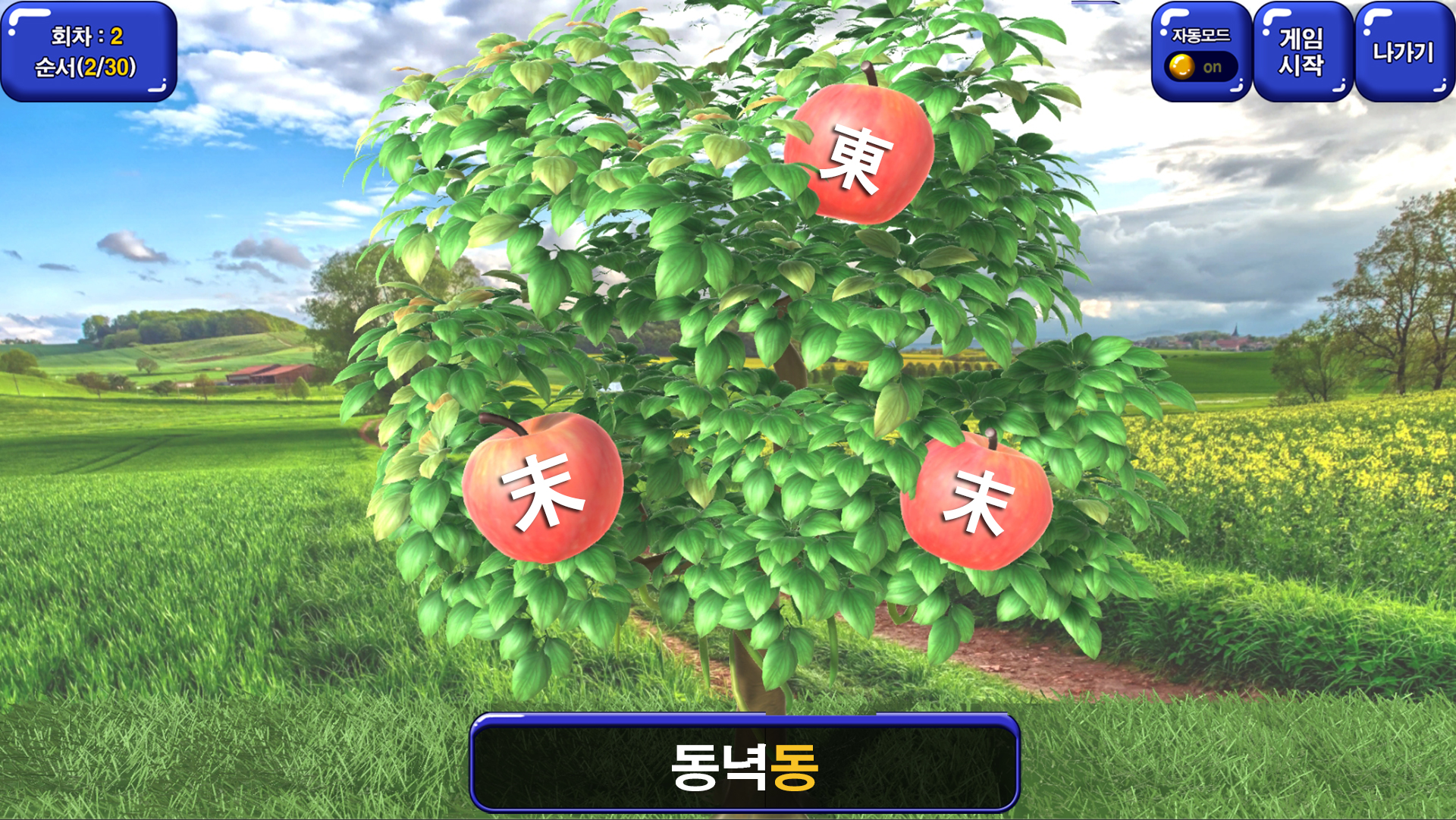 NS교육게임