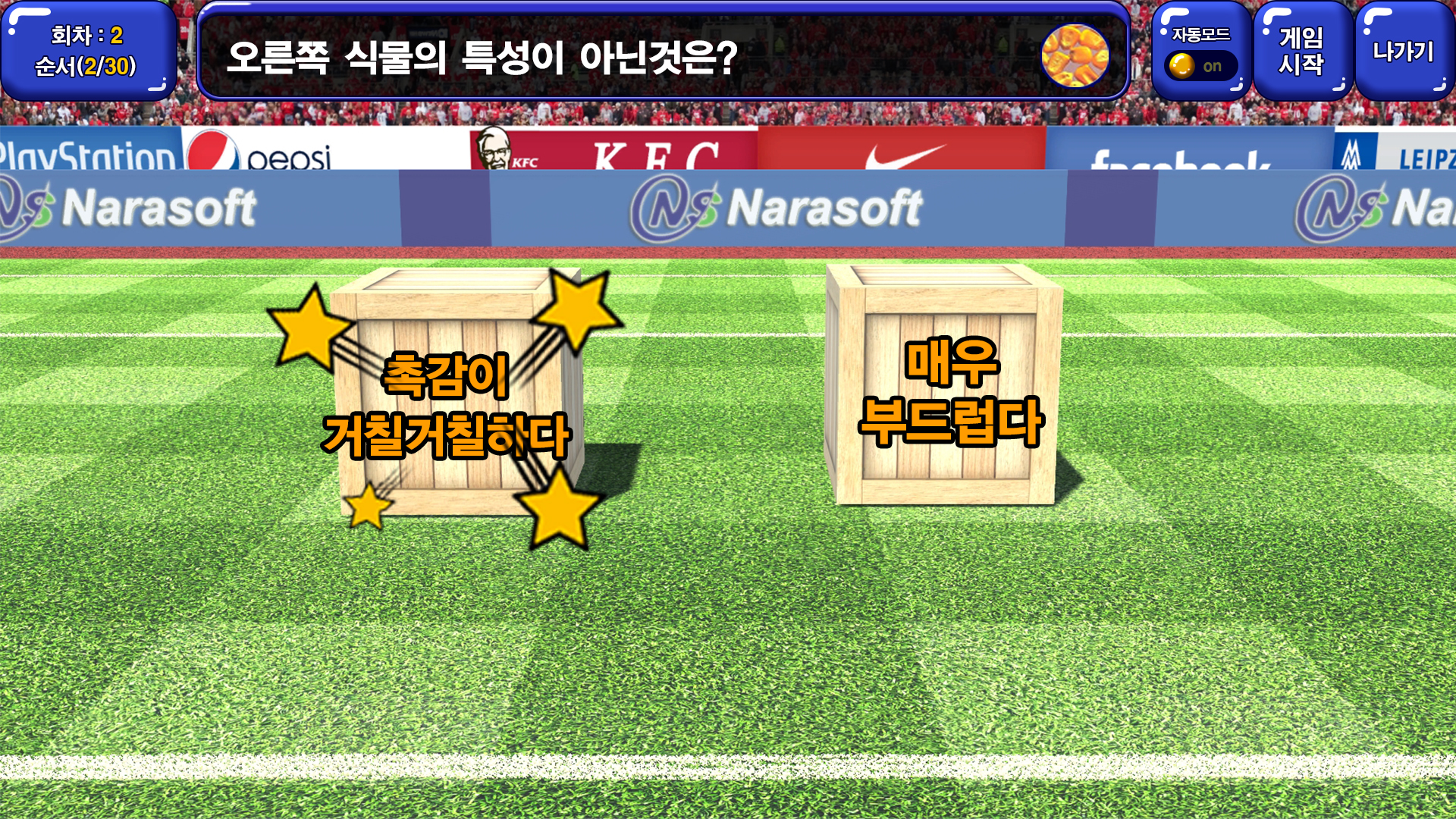 NS교육게임