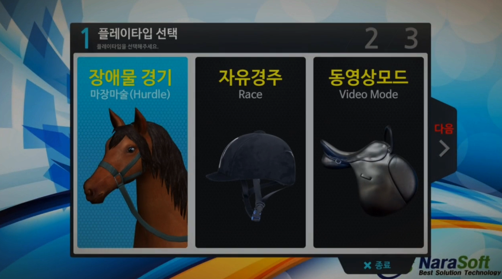 NS승마