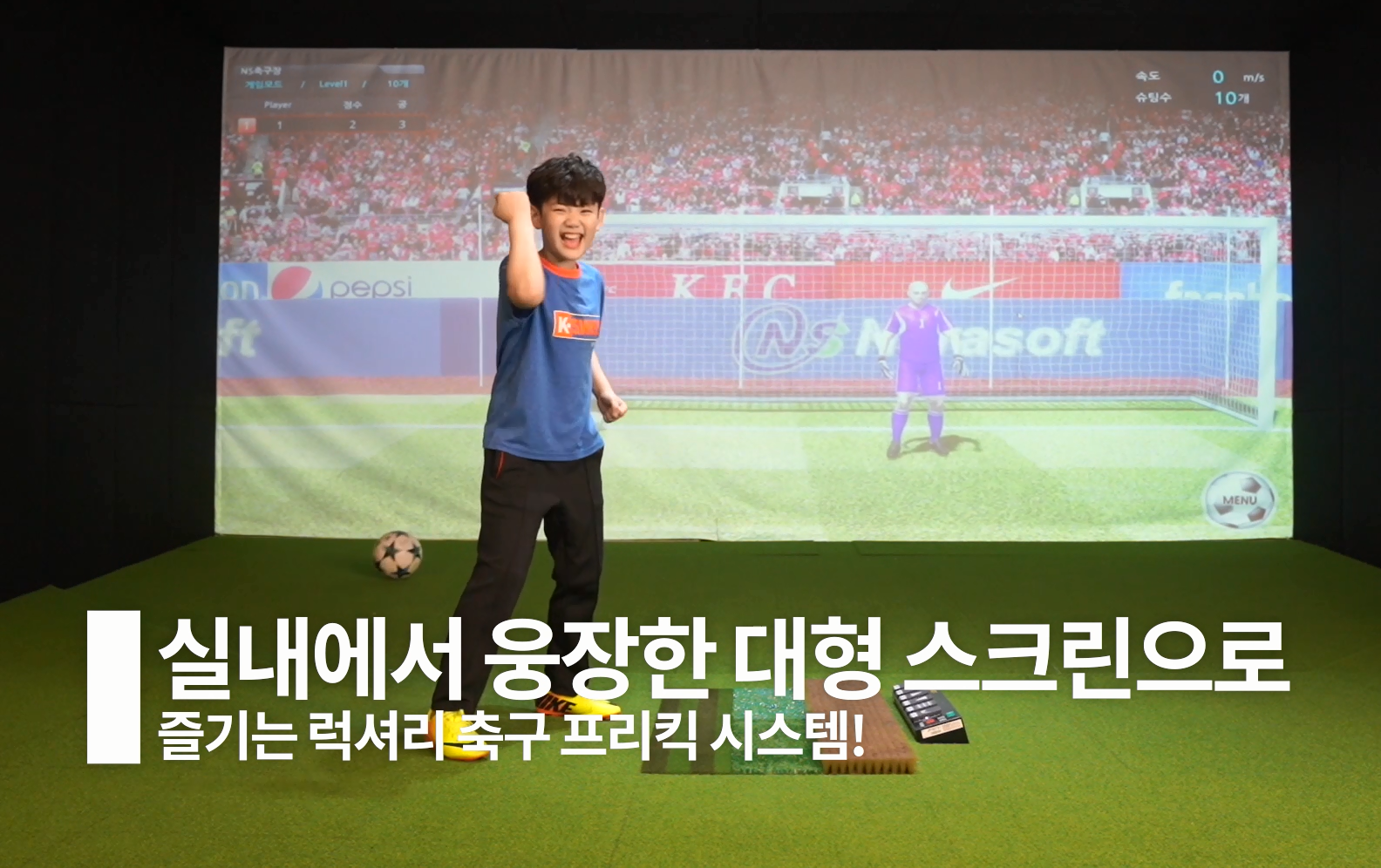 NS축구