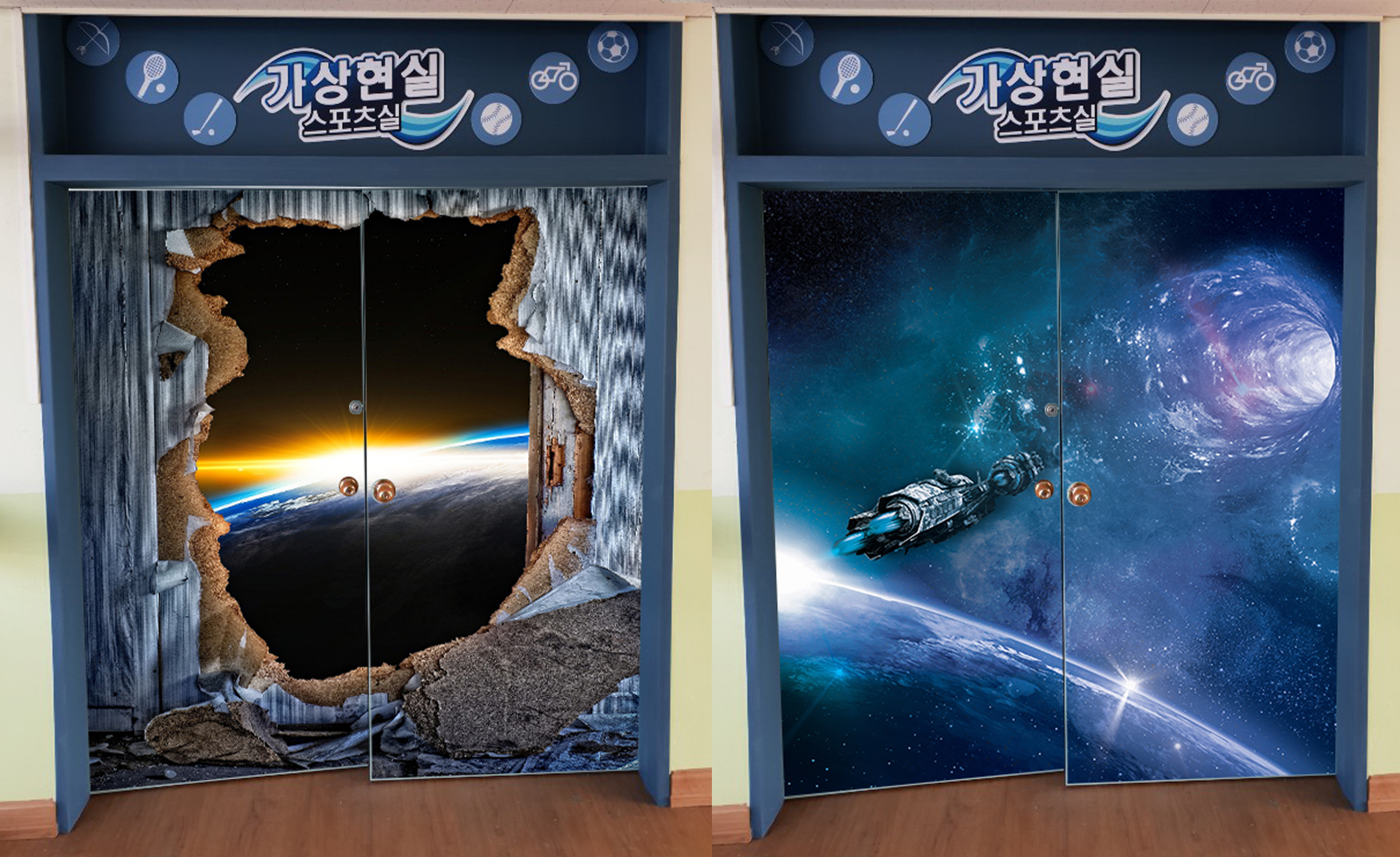 가상현실스포츠실