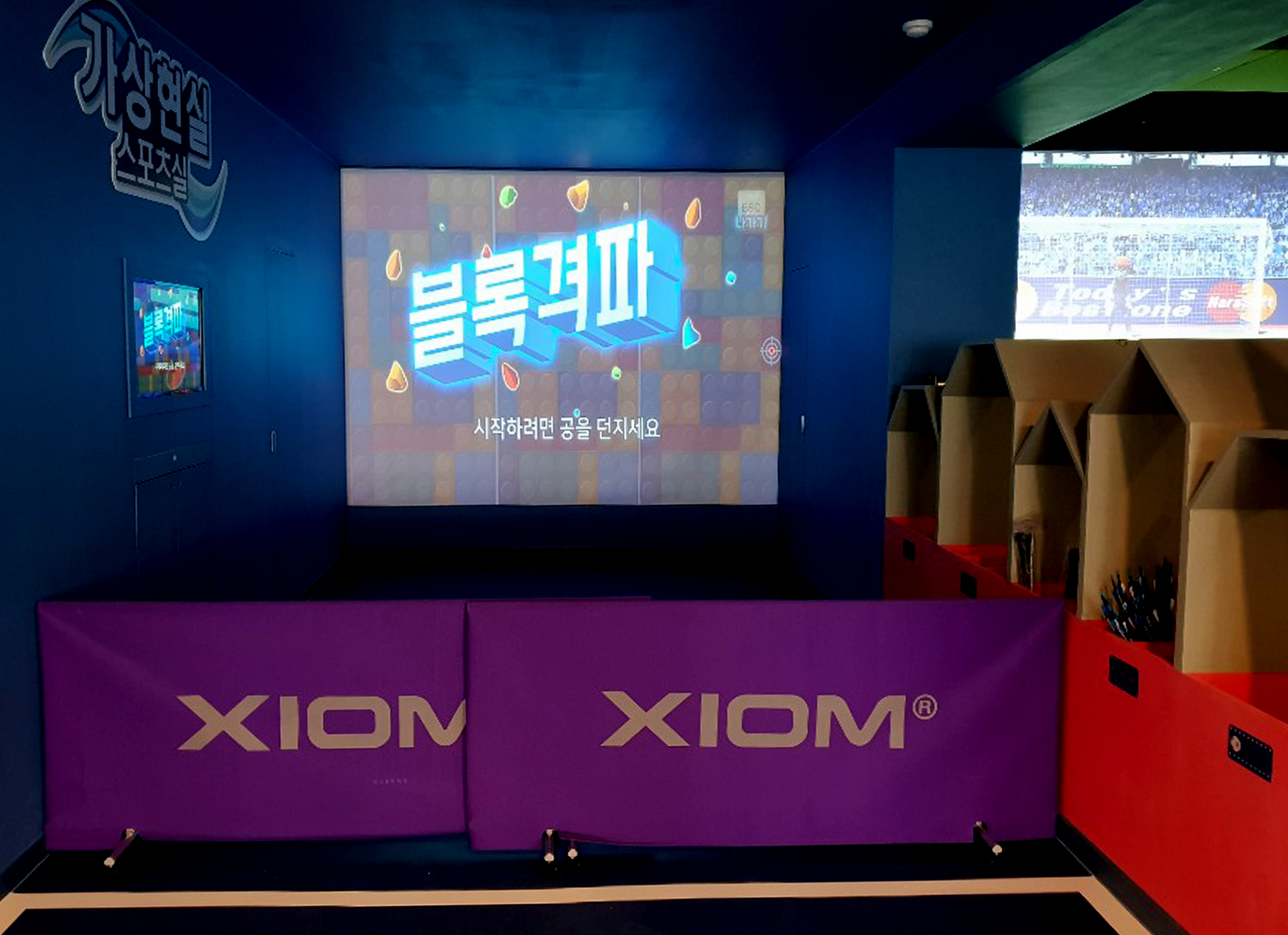 가상현실스포츠실