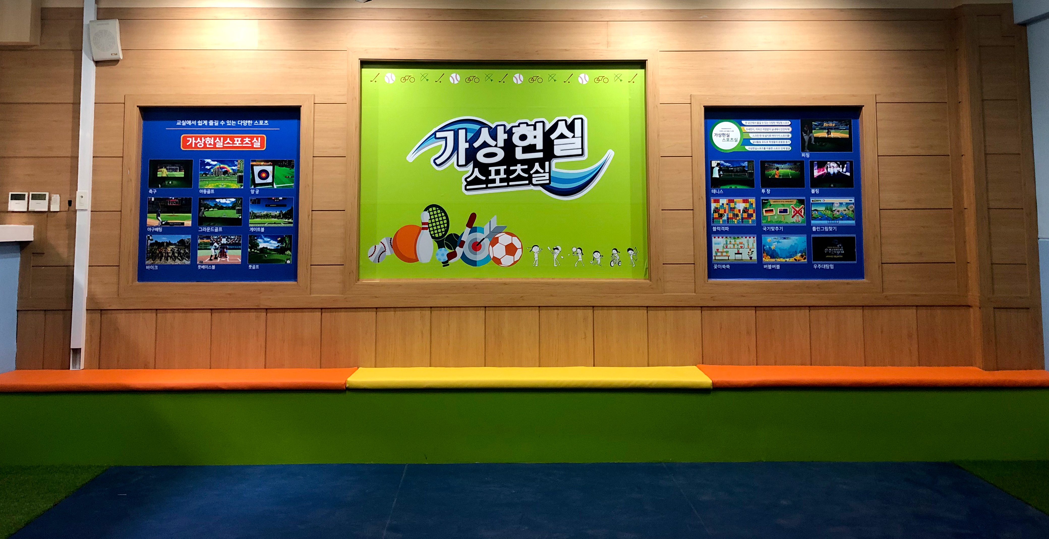 가상현실스포츠실