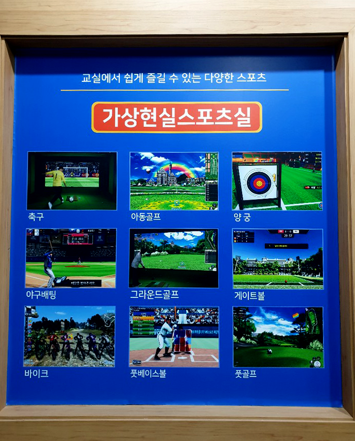 가상현실스포츠실