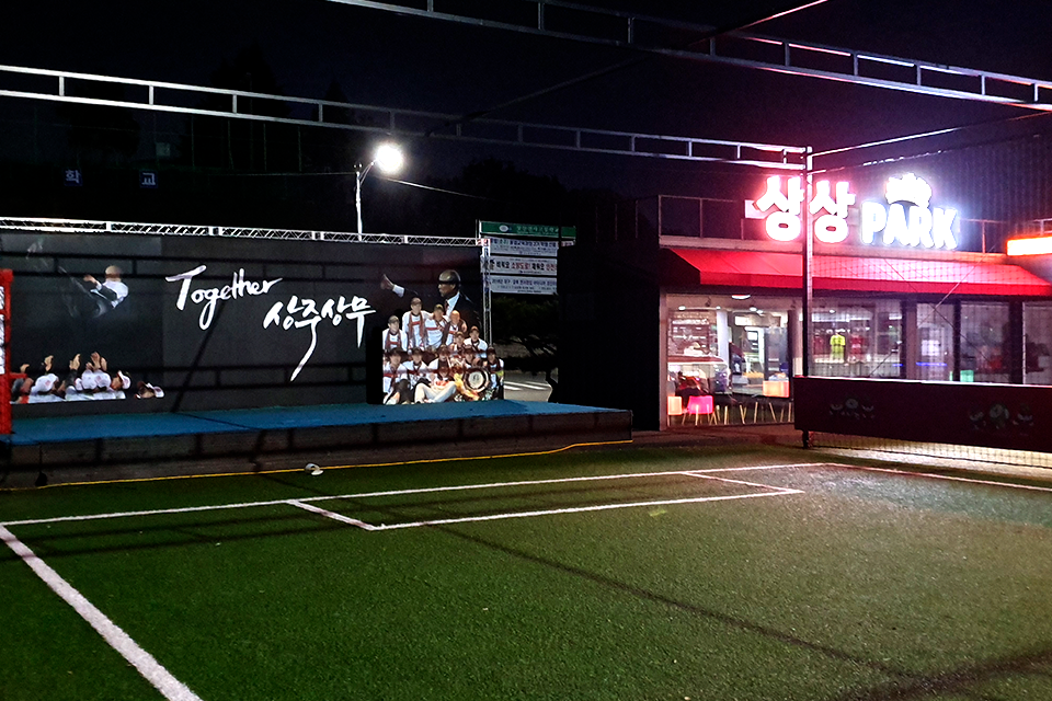 상주상무프로축구단 시연